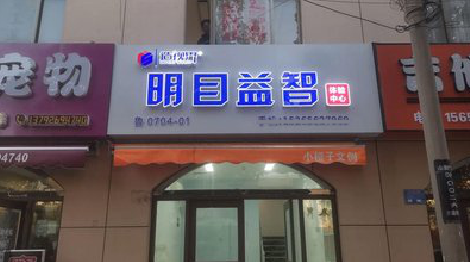 汝南门头店招