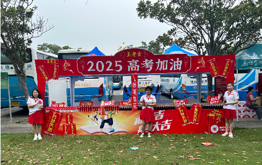 汝南王老吉高考活动搭建