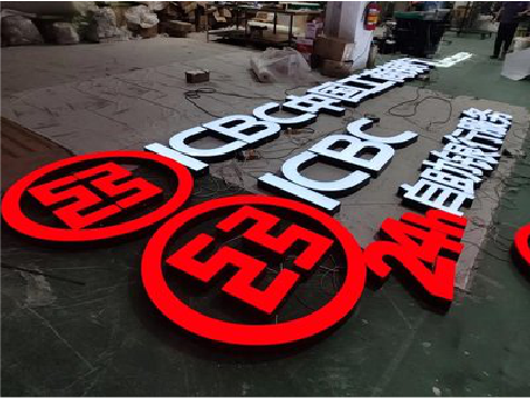 汝南教你如何保养亚克力发光字