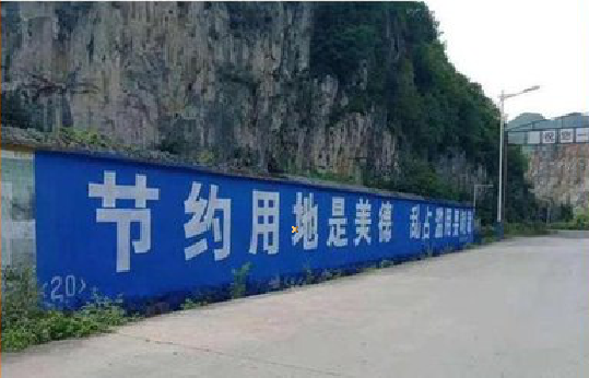 汝南墙体广告制作中那些醒目的标语。