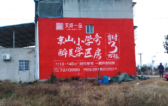 汝南墙体彩绘宣传效果如何？