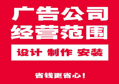 汝南广告制作有什么技巧？