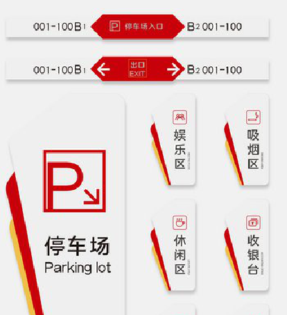 汝南商场标识系统规划管理。